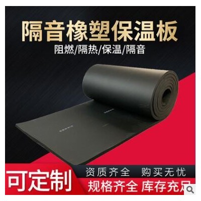 可定制橡塑板多种规格橡塑板厂家供应橡塑板