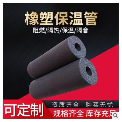 橡塑管厂家供应橡塑海绵橡塑管空调橡塑管可定制橡塑管