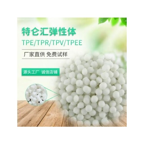 TPE TPR厂家定制0-100度TPE半透明弹性体材料图2