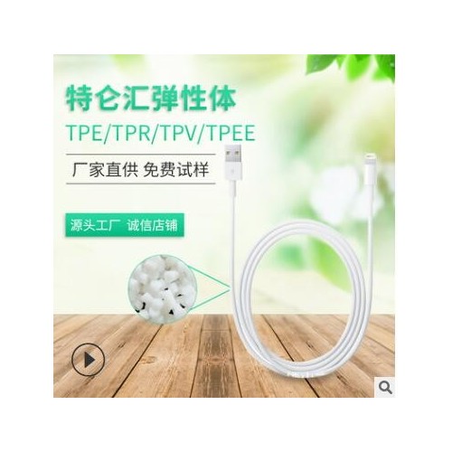 TPE数据线原材料 表面光滑或磨砂手感原材料图3
