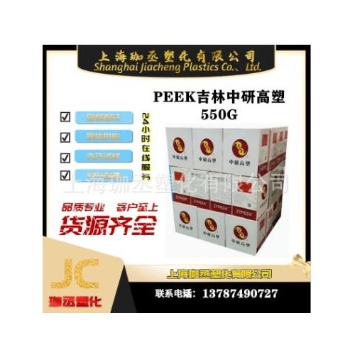 PEEK吉林中研高塑 550G 注塑级 高流动标准 塑胶原料图2