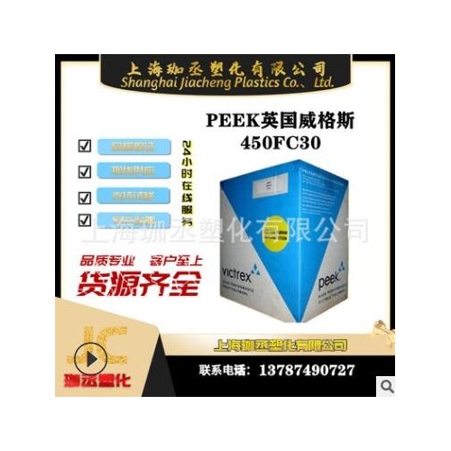 30％增强碳纤维 英国威格斯 PEEK 450FC30 塑胶原料