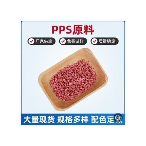 宝理副牌进口直销PPS塑料原料 聚苯硫醚pps改性加纤颜色定制图2