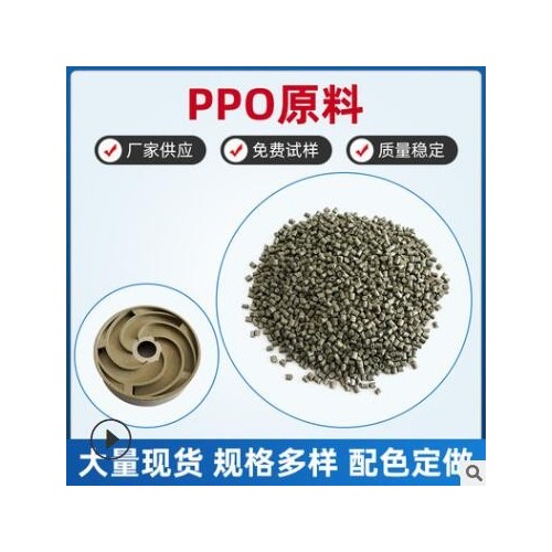 宝理副牌进口直销PPO灰色增强PPO原料玻纤增强 耐冲击 耐高温图3