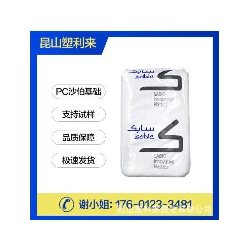 PC/沙伯基础(原GE) /PC0700 标准级高强度 热稳定性 昆山原料现货