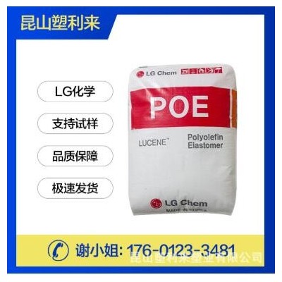 POE/LG化学/LC170 现货供应 /塑胶原料 增韧级 管材级 挤出级