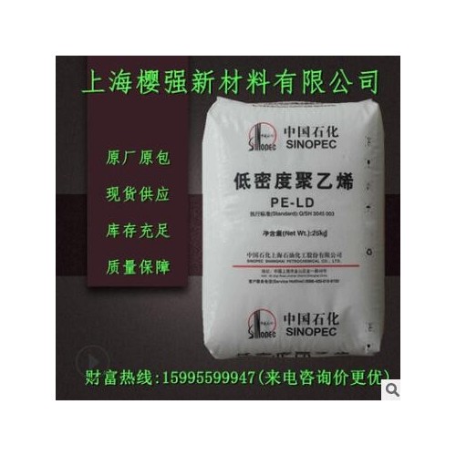 LDPE 上海石化 Q281 注塑 透明 薄膜级 高抗冲