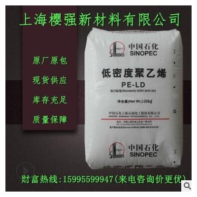 LDPE 上海石化 Q281 注塑 透明 薄膜级 高抗冲