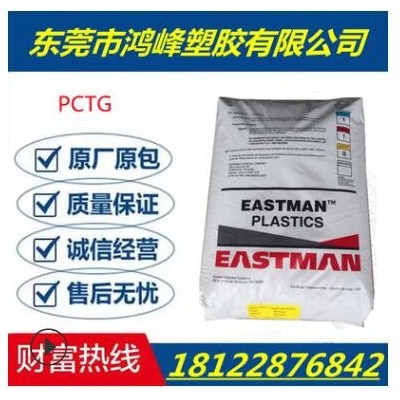 高透PCTG美国伊斯曼TX2001 TX1501食品pctg共聚脂奶瓶电子烟原料