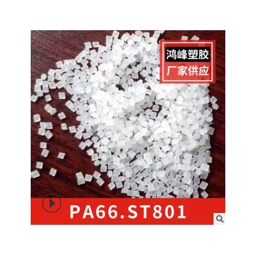 美国杜邦PA66.ST801 高韧性 高抗冲 耐寒尼龙;标准料图3
