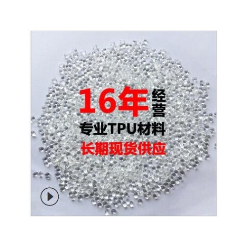 高透TPU宁波金穗1175耐磨耐黄变高透注塑级表带防滑垫聚氨酯原料图2