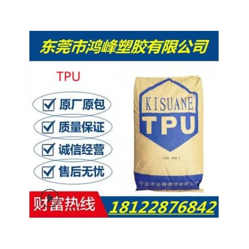 高透TPU宁波金穗1175耐磨耐黄变高透注塑级表带防滑垫聚氨酯原料图3