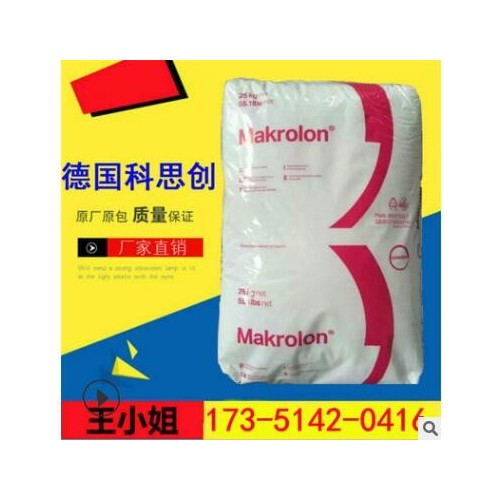 PC上海科思创 Makrolon 2805 550115 901510 照明灯具 电子电器图3