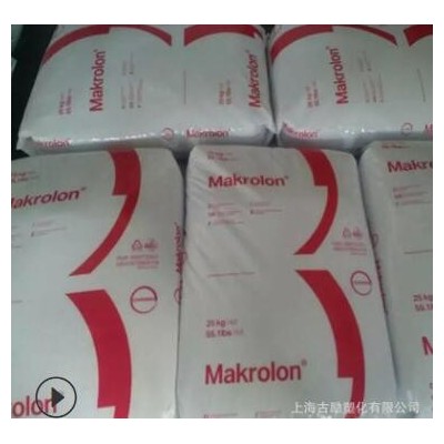 PC上海科思创 Makrolon 2805 550115 901510 照明灯具 电子电器