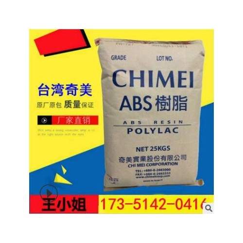 ABS/台湾奇美/POLYLAC PA-757 CHIMEI 注塑级 高强度