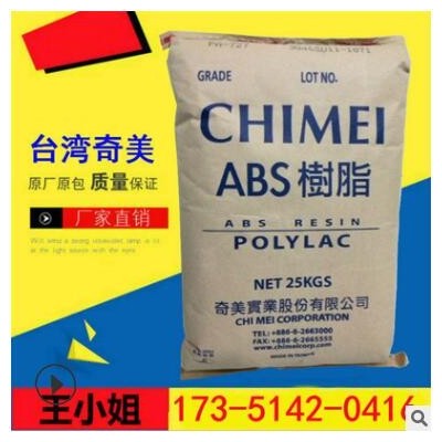 ABS/台湾奇美/POLYLAC PA-757 CHIMEI 注塑级 高强度