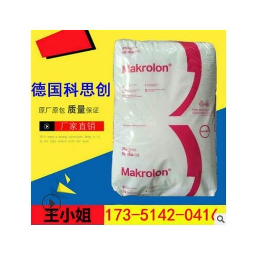 PC/德国科思创（原拜耳）/Makrolon 6557 550115 901510 Bayer图3