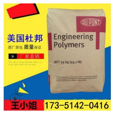 DuPont PA66 美国杜邦 Zytel FR7025V0F NC010 BK001