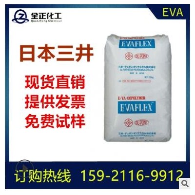注塑级EVA/三井聚合/P0607 日本三井EVA VAC含量6% 熔指25