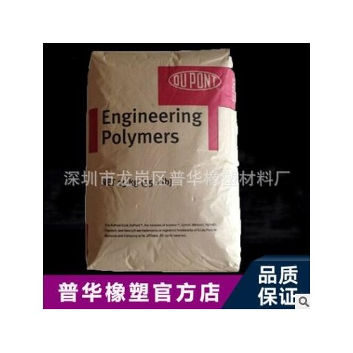 注塑挤出PA66/美国杜邦/103HSL 耐热尼龙图1