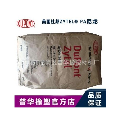 注塑挤出PA66/美国杜邦/103HSL 耐热尼龙图3