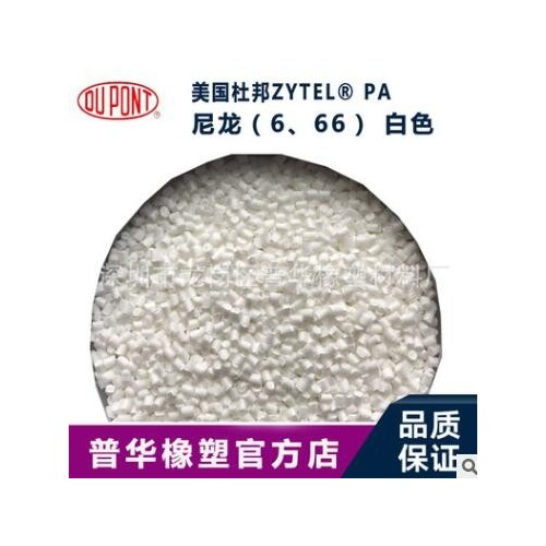 注塑挤出PA66/美国杜邦/103HSL 耐热尼龙图2