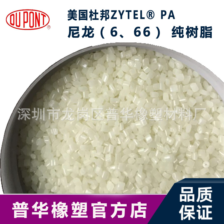 杜邦纯树脂