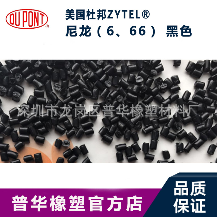 杜邦黑色粒子