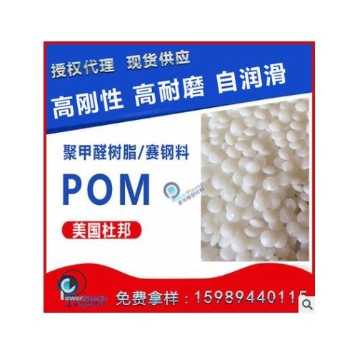 加PTFE(铁氟龙)挤出片材用POM 100AF 美国杜邦 高粘度图2