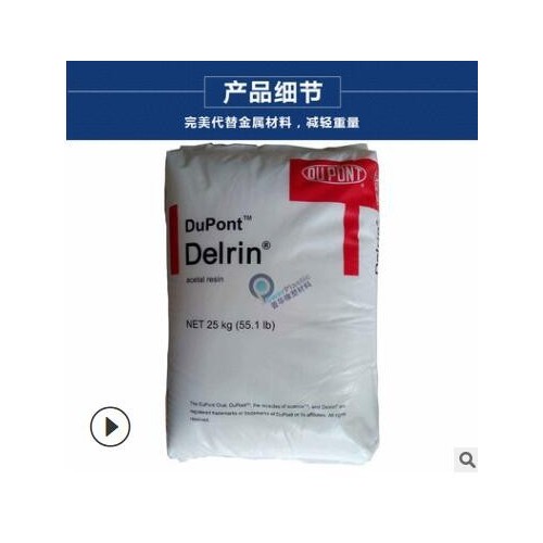 加PTFE(铁氟龙)挤出片材用POM 100AF 美国杜邦 高粘度图1