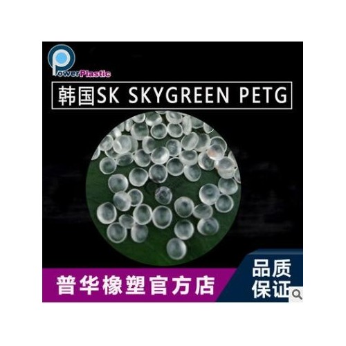 代理韩国SK PETG塑料 JN200 高透明PETG塑料图2
