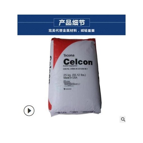 POM共聚物 美国泰科纳C-13021良好的流动性，高韧性图3