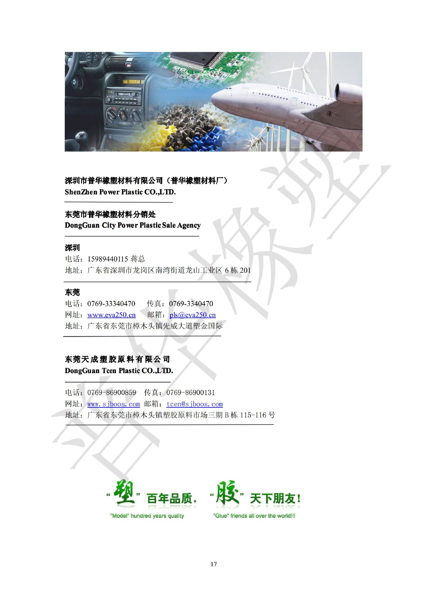 普华橡塑企业画册加水印.pdf17