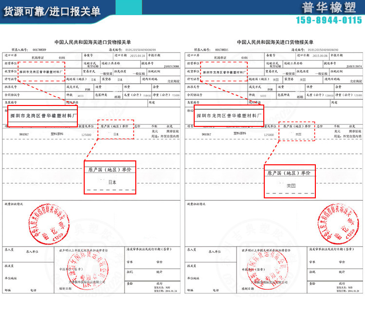 进口报关单