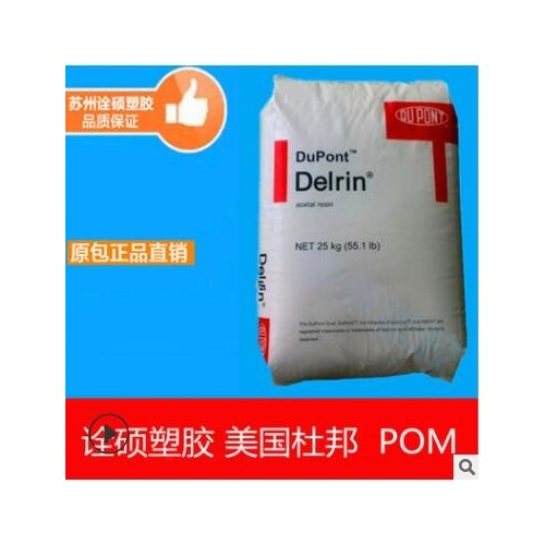 POM/美国杜邦/900P 增强级 耐磨 高强度 高流动 高抗冲 高刚性