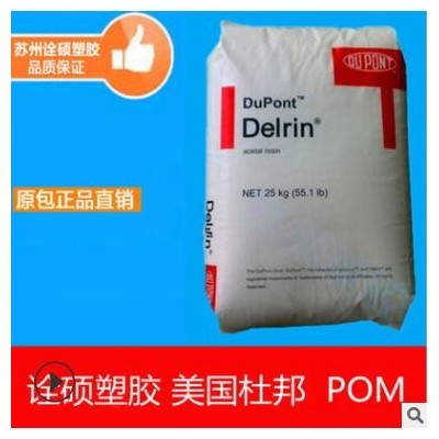 POM/美国杜邦/900P 增强级 耐磨 高强度 高流动 高抗冲 高刚性