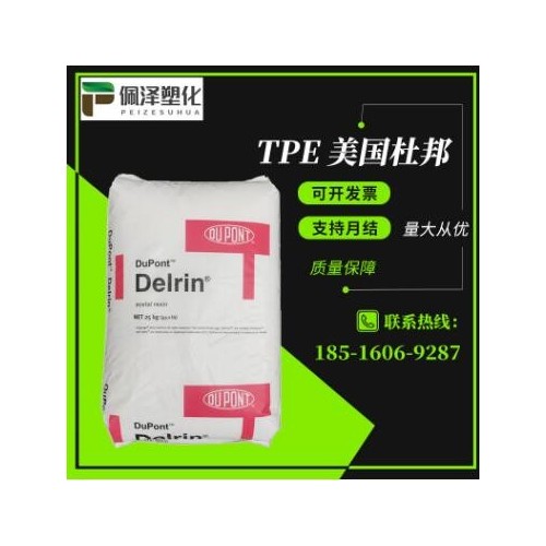 TPE 美国杜邦 5526 注塑级 运动器材 密封圈TPE 电子电器 汽车图1