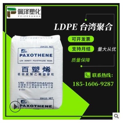 薄膜级 低密度聚乙烯LDPE/台湾聚合/Na208 透明级 淋膜用PE塑料