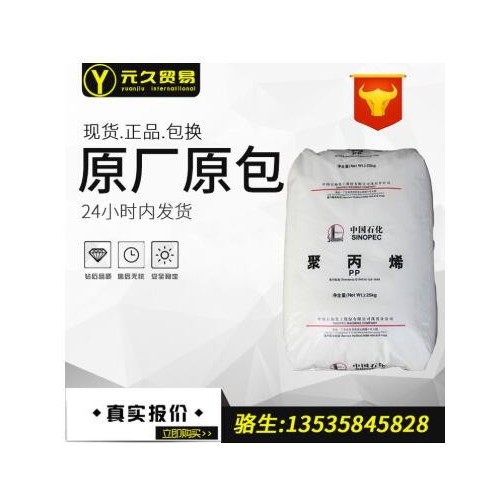 塑料原料聚丙烯t30s，拉丝,注塑级PP 茂名T30S即PPH-T03pp材料