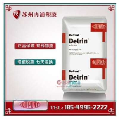 美国杜邦 Delrin POM 100P 增韧级 耐磨 高刚性 注塑级 聚甲醛