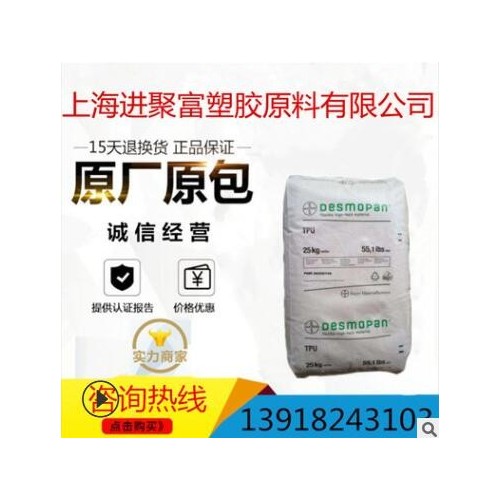 现货供应/TPU德国拜耳/365x/食品级/透明级/耐磨./注塑级图3