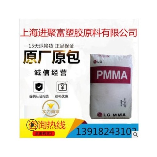 PMMA 韩国LG-DOW/IH830C/挤出注塑级/透明级PMMA/耐高温