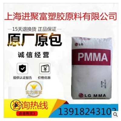PMMA 韩国LG-DOW/IH830C/挤出注塑级/透明级PMMA/耐高温