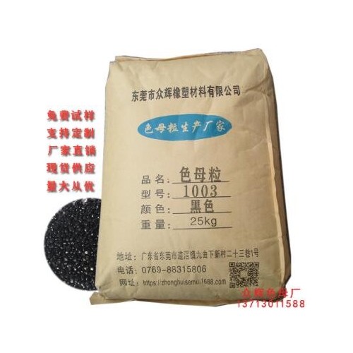 黑色色母粒注塑管材黑色母粒高光亮色种塑料橡胶色母胶料生产厂家图2