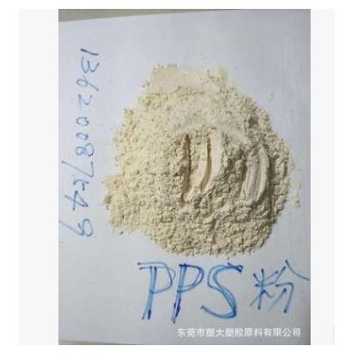 模塑粉PPS粉末雪佛龙菲利普斯/R40B米黄色PPS粉末