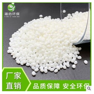 批发PBAT改性全生物降解树脂 环保材料聚己内酯生物降解塑料粒子