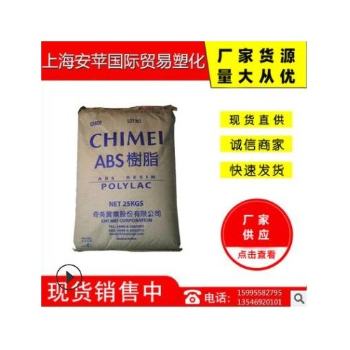 ABS塑胶原料 台湾奇美 PA-747R 高抗冲 押出级 低臭味图3