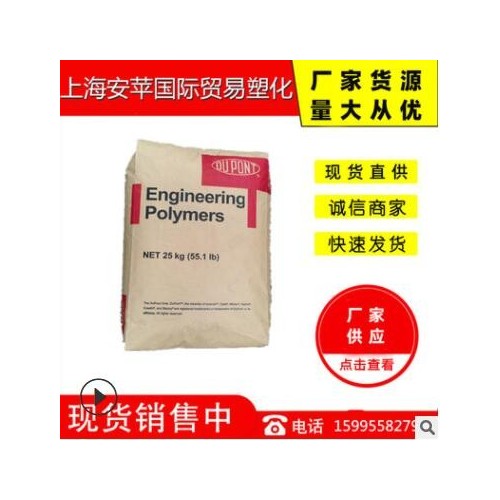 PET/美国杜邦/FR530 NC010 阻燃V0 增强30% 本色 工程塑胶原料