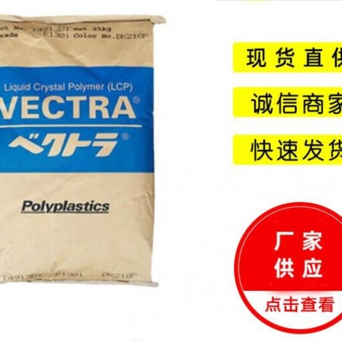 优价供应高流动性 LCP 日本宝理E130i-VF2201 高耐热LCP图3