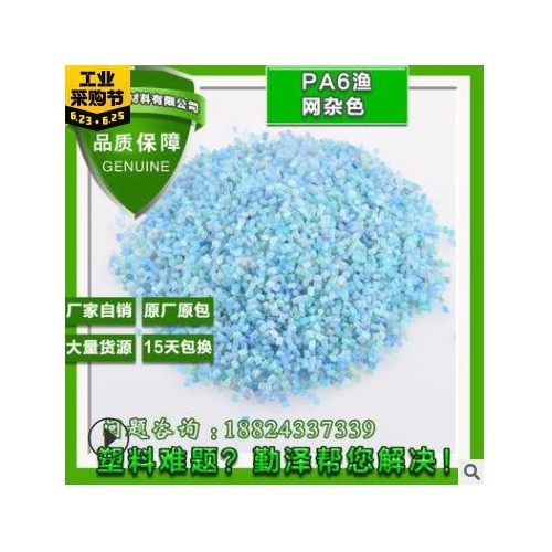厂家供应尼龙PA6渔网料原料 绿色尼龙塑胶颗粒 渔网丝再生尼龙料图2